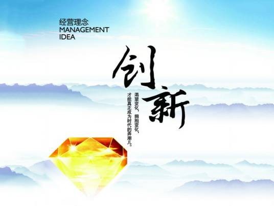 创新管理(管理创新的过程)