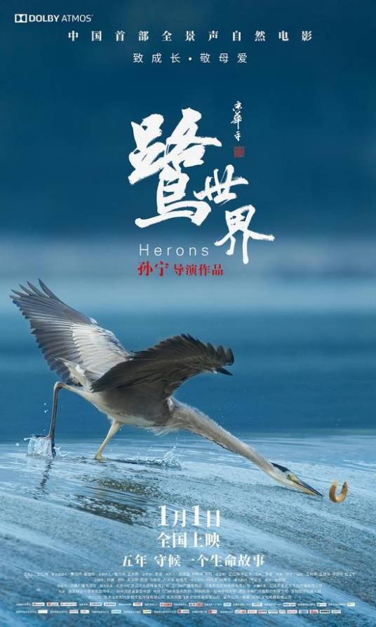 鹭世界