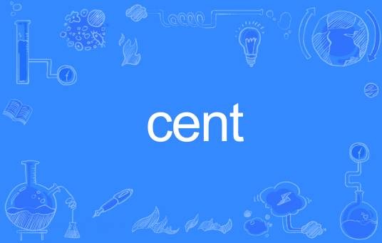 CenT（英语单词）