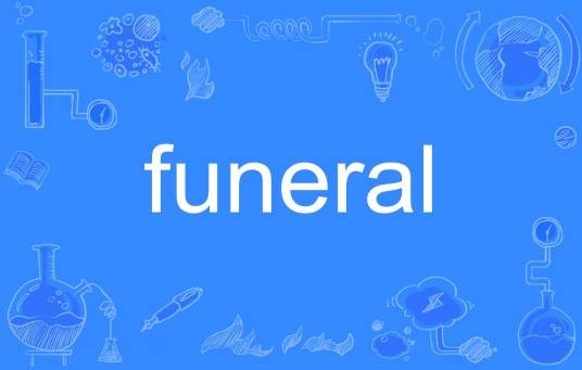 Funeral（英语单词）