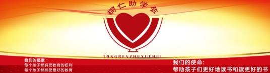 铜仁助学会