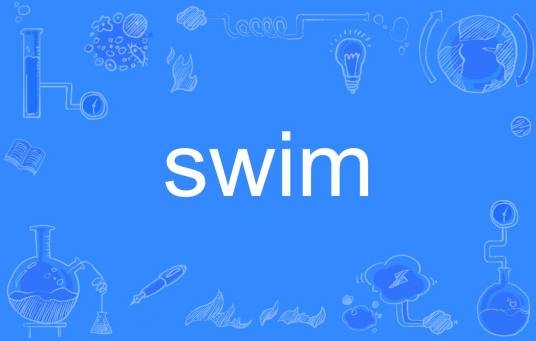 swim（英语单词）