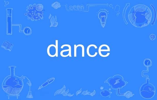 Dance（英文单词）