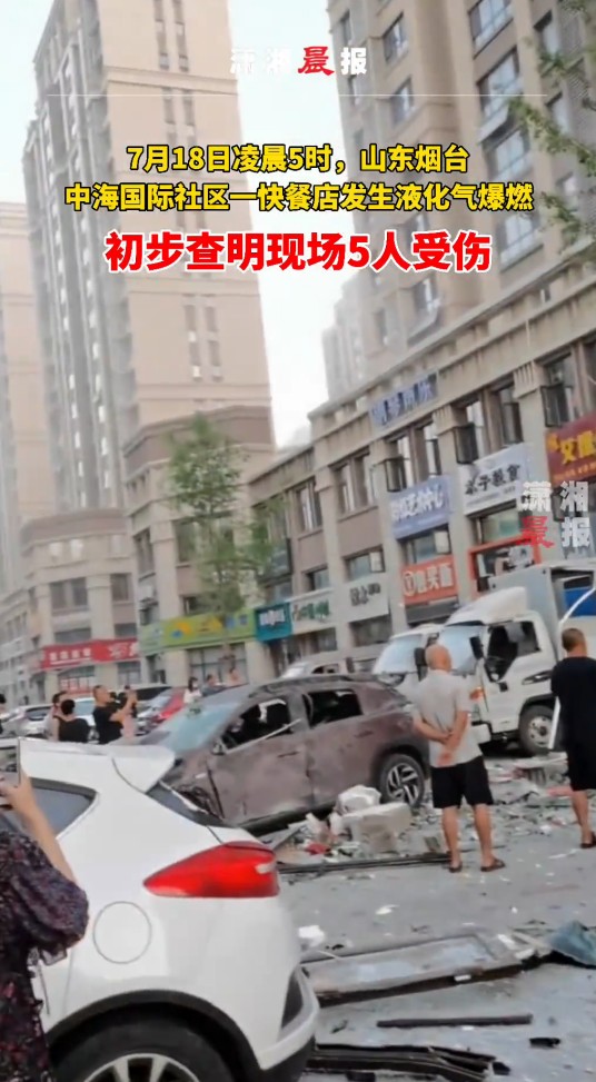 7·18烟台快餐店液化气爆燃事故