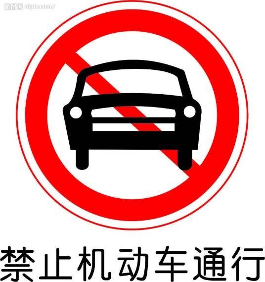 道路交通标志