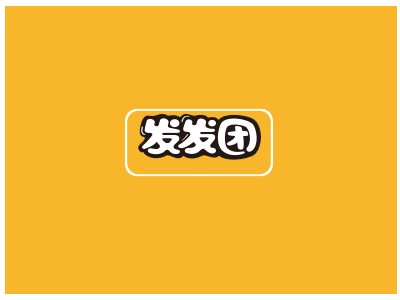 发发团