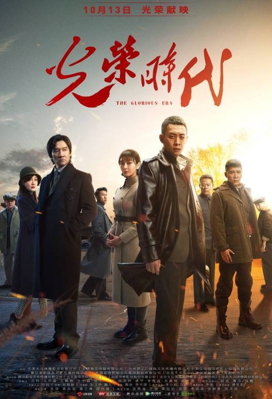 光荣时代（2019年刘海波执导的反特刑侦剧）