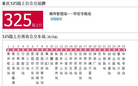 重庆公交325路