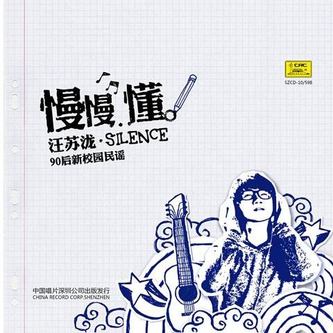小星星（2010年汪苏泷演唱歌曲）