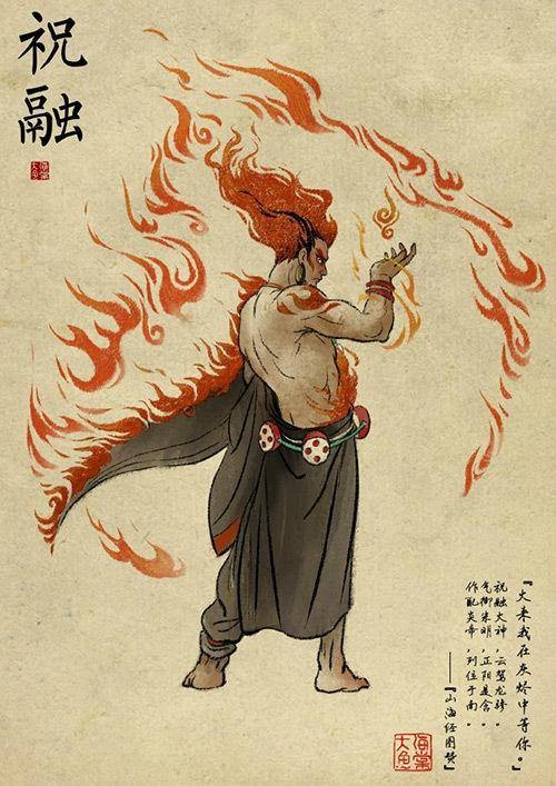 祝融(《山海经》中的大荒十神之一)