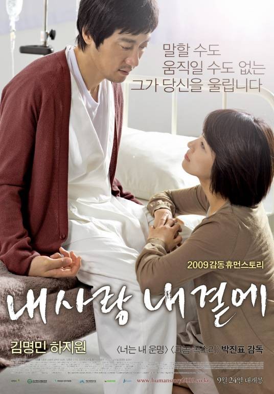 我的爱在我身边(韩国2009年朴镇彪执导电影)