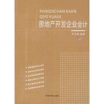 房地产行业名录