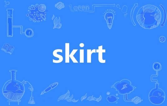 skirt（英语名词）