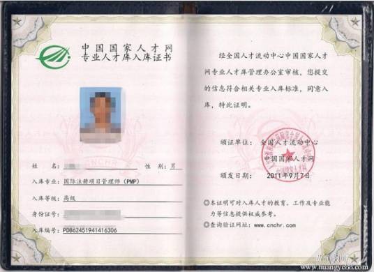 项目管理认证