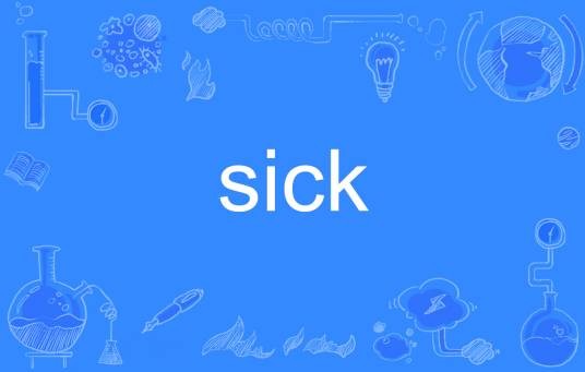 sick（英文单词）