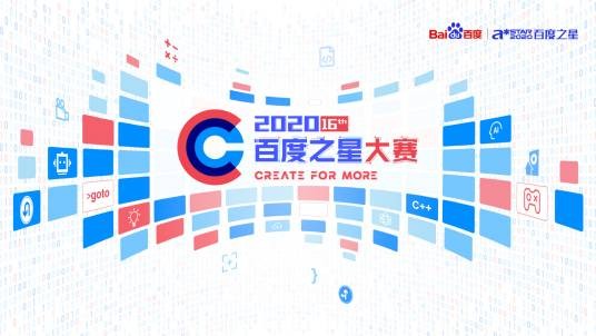 百度之星