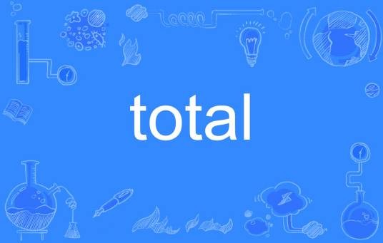 Total(英文单词)