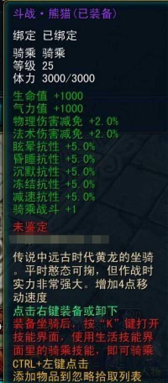 斗战·熊猫