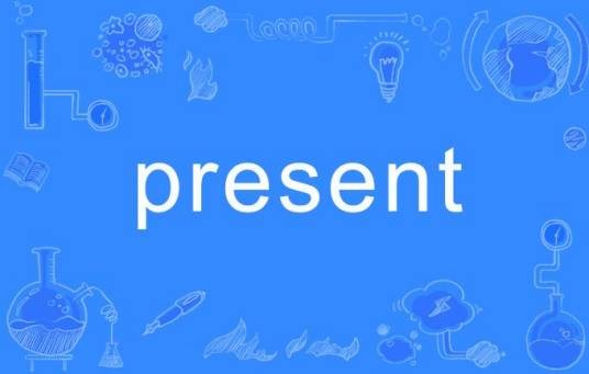 present（英语单词）