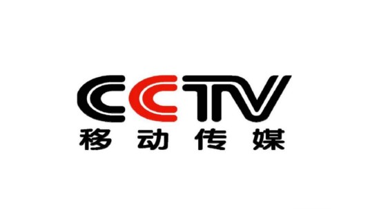 中央电视台移动传媒