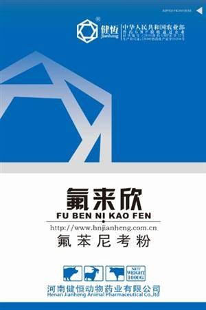 氟苯尼考粉