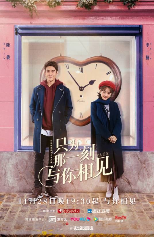 只为那一刻与你相见（2017年陆毅、李一桐主演的都市情感剧）