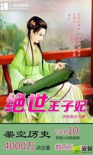 绝世王子妃