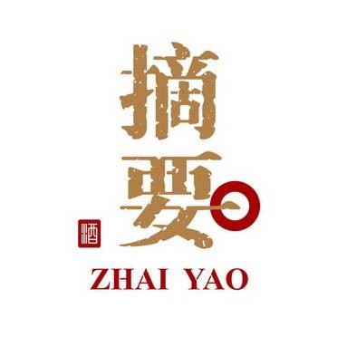 贵州摘要酒