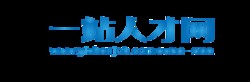 一站人才网