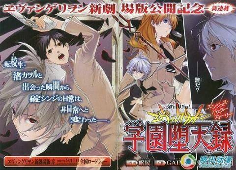 新世纪福音战士:学园堕天录