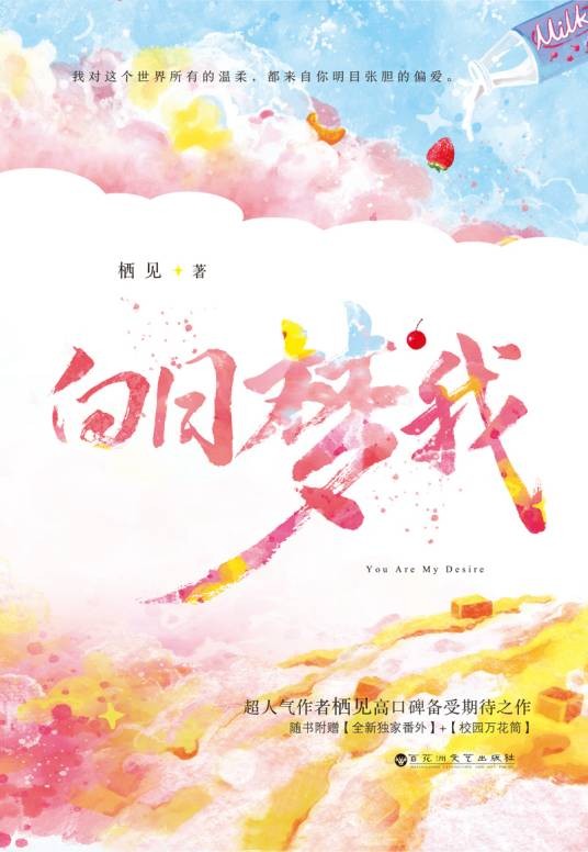白日梦我(2019年百花洲文艺出版社出版的图书)