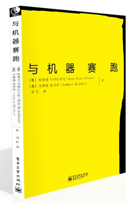 与机器赛跑