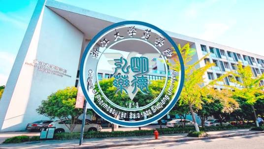 浙江大学药学院