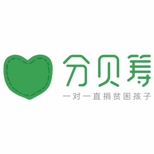 分贝筹