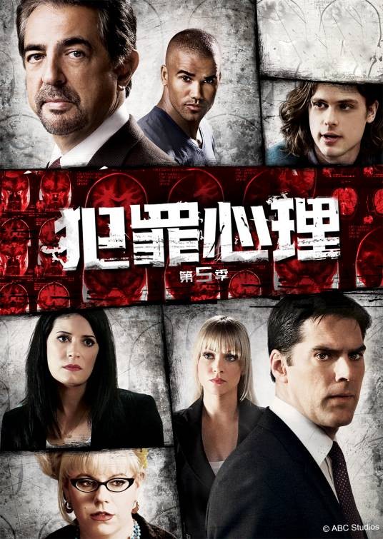 犯罪心理第五季