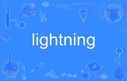 Lightning（英语单词）