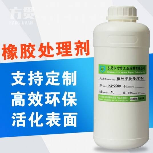 橡胶处理剂