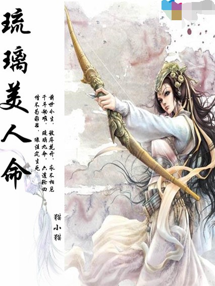 琉璃美人命
