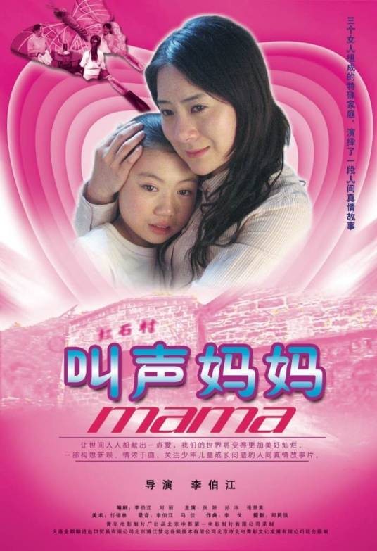 叫声妈妈