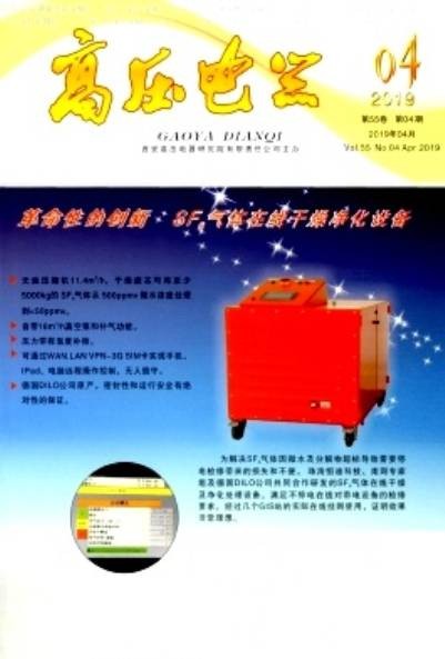 高压电器（西安高压电器研究院有限责任公司主办期刊）