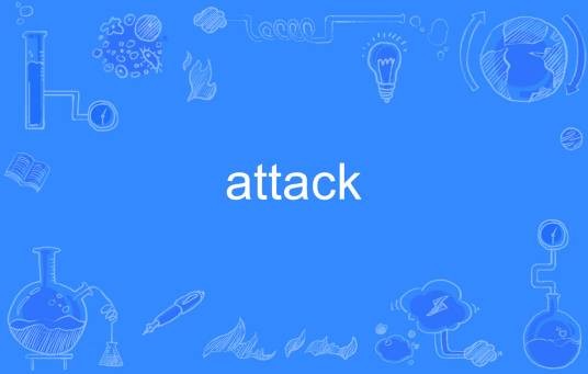 attack（英文单词）