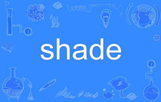 Shade(英语单词)