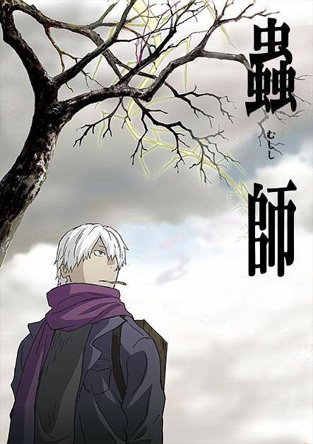 虫师(2005年ARTLAND改编的电视动画)