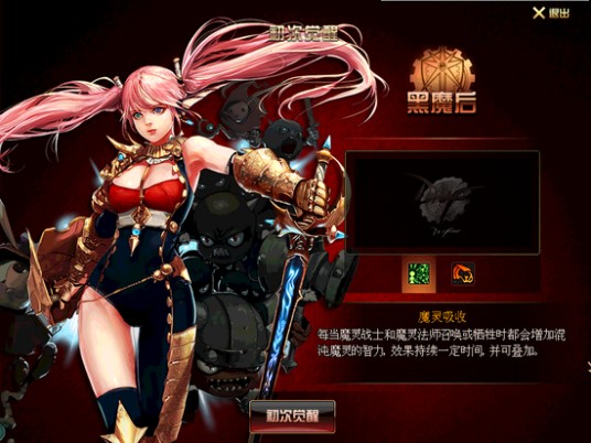 黑魔后