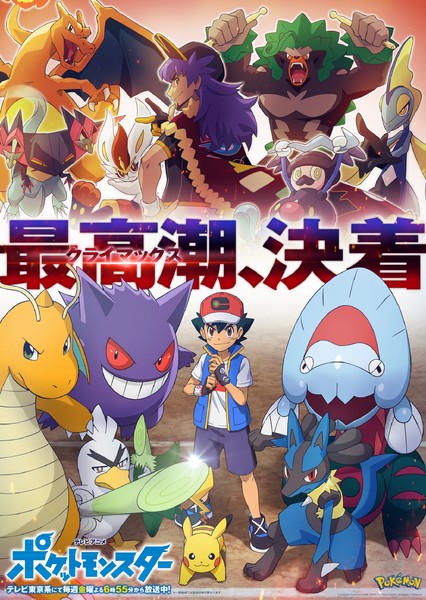 宝可梦(2019年OLM Team Kato制作的电视动画)