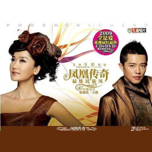 最炫民族风（2009年凤凰传奇发行单曲）