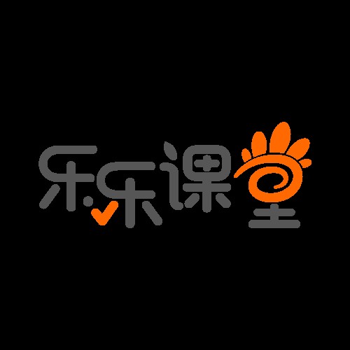 乐乐课堂