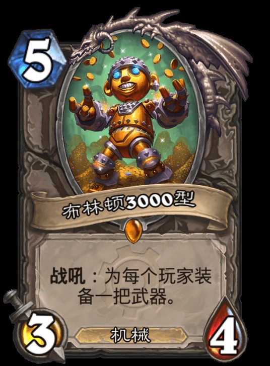 布林顿3000型