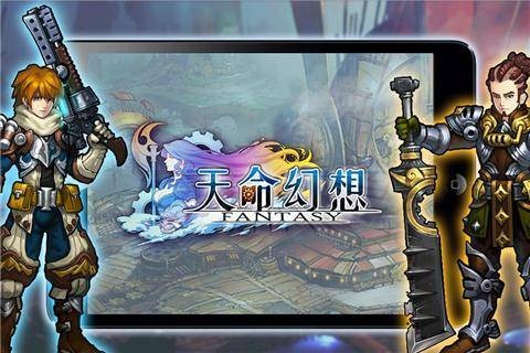 天命幻想