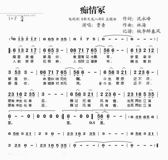痴情冢（贾青演唱歌曲）